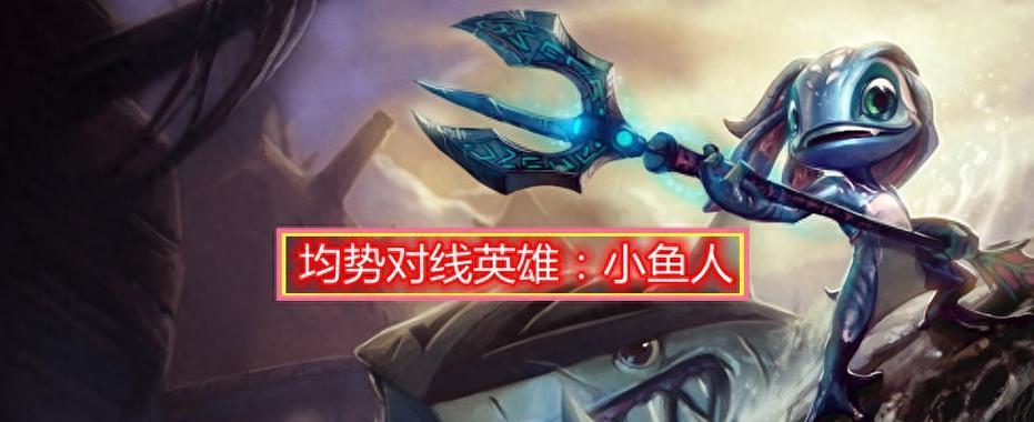小鱼人初装攻略（打造全能小鱼人出装，让你在游戏中无往不利）