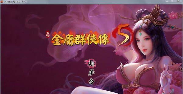 江湖群雄传X攻略（一触即发，你准备好了吗？）
