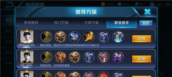 《吕布出装铭文搭配攻略》