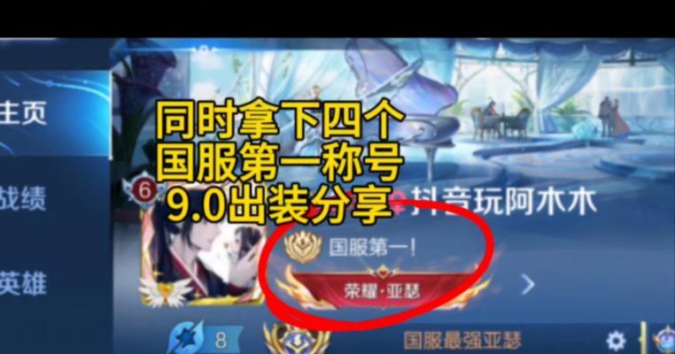 亚瑟攻略顶级出装铭文大全（打造最强亚瑟，铭文装备一网打尽）