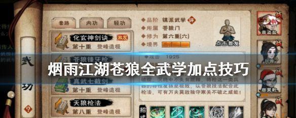 烟雨江湖SL玩法技巧全解析（掌握烟雨江湖SL，成为高手的秘诀！）