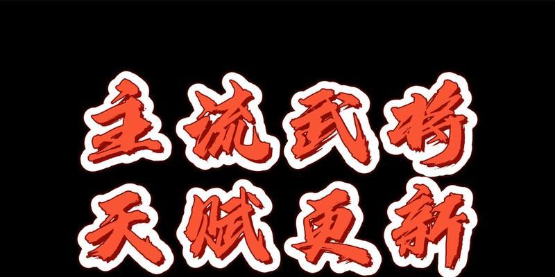 万国觉醒孙武天赋技能加点攻略（打造最强孙武，战无不胜！）