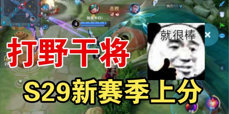 干将打野教学出装攻略（《王者荣耀》干将打野，带你玩转野区！）