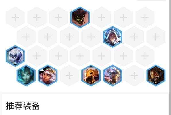 云顶之弈（选择、搭配、掌握，这三个步骤离你胜利只有一步之遥）