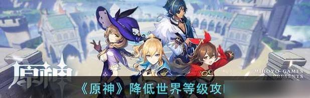《原神》游戏卡世界等级优缺点分析（探讨原神游戏卡世界等级设计的优劣以及玩家的反应）