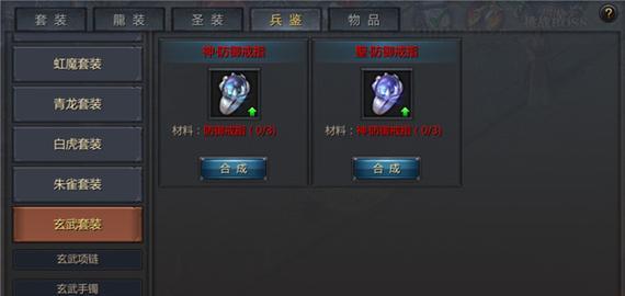 蓝月传奇2装备圣装合成攻略（轻松get圣装，快速升级战力）