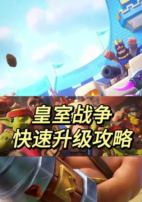 《玩转皇室战争攻略A9》（全面解析A9策略及卡组构建技巧）