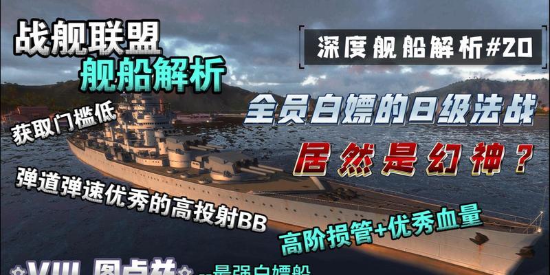 战舰联盟世界攻略（精通游戏技巧，统领战舰霸业）