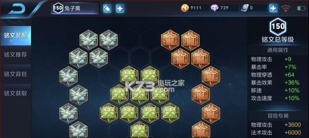 王者荣耀钢盾铭文出装攻略（打造无敌坚实防线，掌握王者之道）