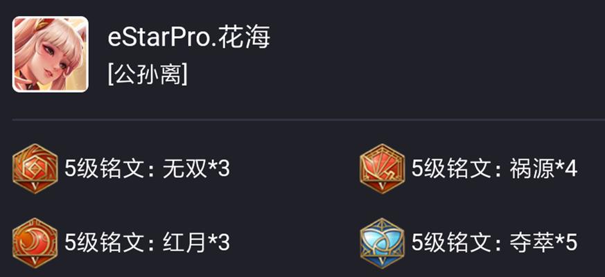 公孙离独创铭文出装攻略（公孙离铭文搭配和出装选择，让你无往不利）