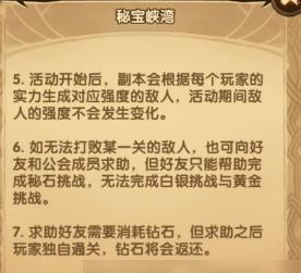 《以剑与远征第六期秘宝峡湾挑战达成条件一览》（探索秘宝峡湾，获取稀有奖励！）