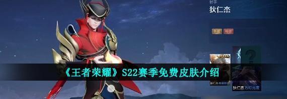 《王者荣耀》S22张飞攻略（如何用张飞成为S22赛季最强玩家？）