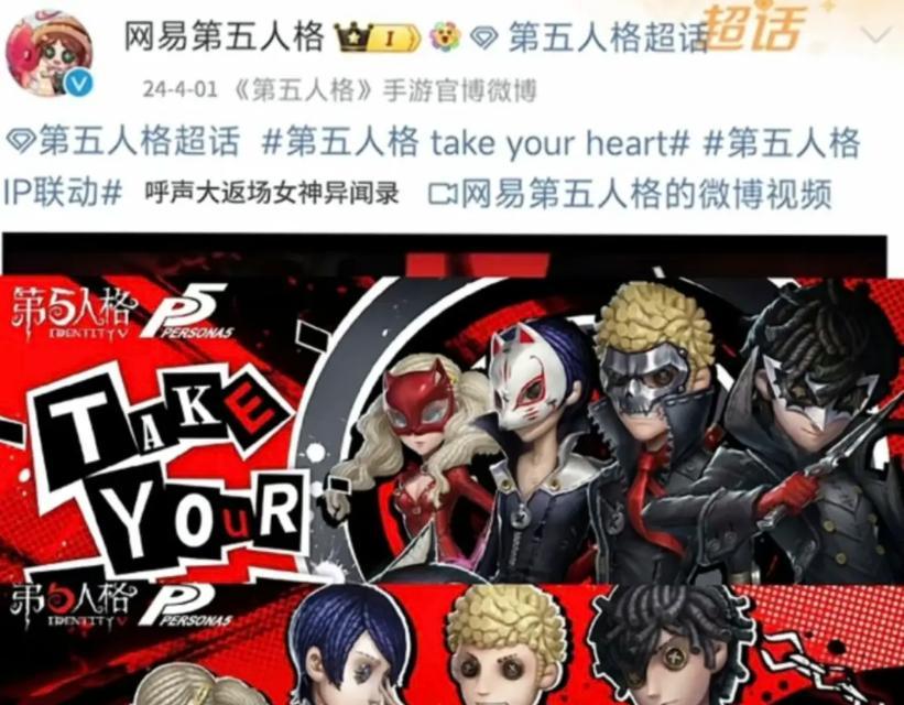 《第五人格》与女神异闻录联动活动：解锁新体验
