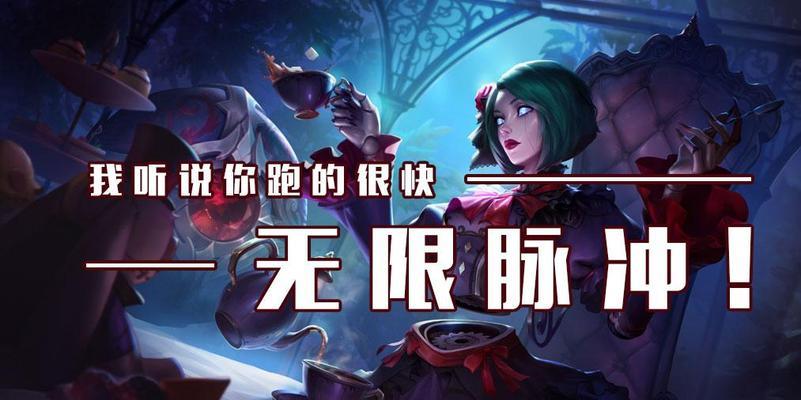LOL手游无限火力发条出装及符文攻略（王者峡谷中的机械化神兵如何利用符文和装备让发条爆发无限火力？）