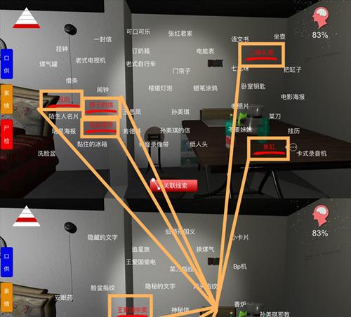 《以游戏还原孙美琪疑案和朱孝案件的线索关联方法》（探索游戏解谜在破案中的应用）