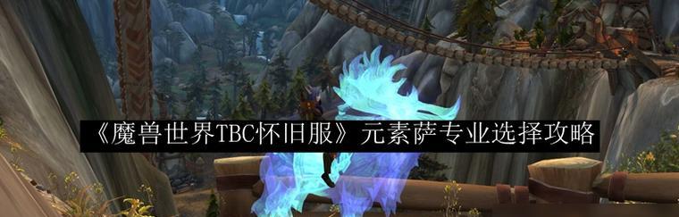《魔兽世界》怀旧服（在游戏中获得可爱的灰烬宠物）