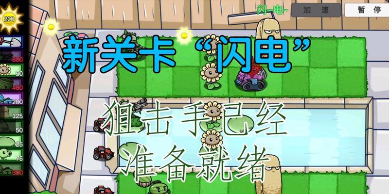 打闪电僵尸攻略（以电气为武器，提高战斗技巧，成为抵御闪电僵尸的强者！）