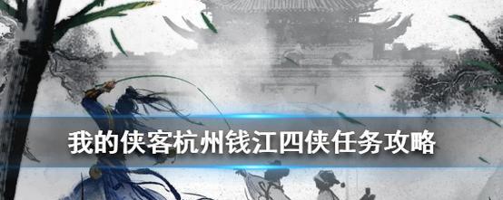 侠客郭鹏举情缘任务完成攻略（用心指引，悉心呵护）