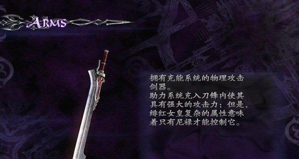 《鬼泣4中文版攻略全解析》（掌握关键技巧，畅玩鬼泣4无难度！）