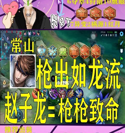 《赵云无敌，攻略全解析！》（赵云出装与打法攻略，助你一战封神）