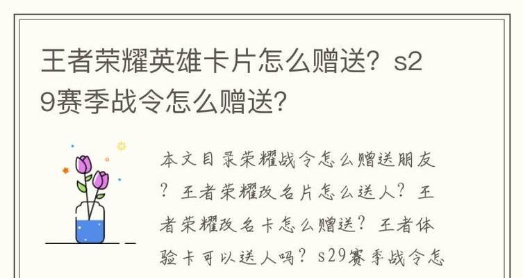 2020情人节王者荣耀改名卡获取攻略（如何获取情人节主题改名卡，让你的ID更有爱？）