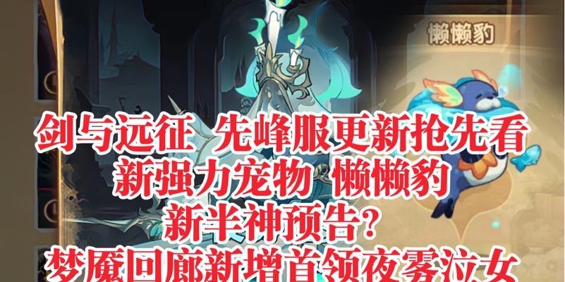 剑与远征半神时钟——游戏评测（探索未知世界，冒险升级，挑战高难度BOSS，感受全新游戏体验）