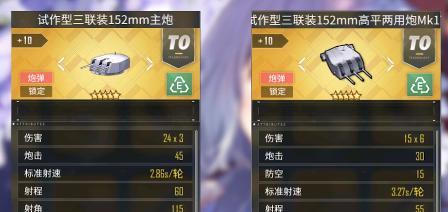碧蓝航线战列装备推荐（如何选取最佳战列装备）