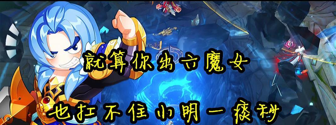 小明的出装攻略（从顺序到思路，助你成为游戏高手）