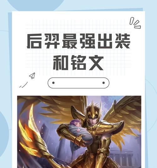 掌握祖先智慧，精通后裔出装与攻略（解析成功后裔的必备装备和战略技巧）