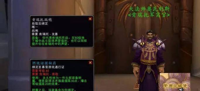 《魔兽世界WLK》霍迪尔之子声望速冲指南（快速获得霍迪尔之子声望，轻松完成任务）