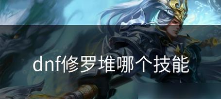 修罗出装搭配攻略手游（探索最佳装备组合，助你成为修罗出装大师）