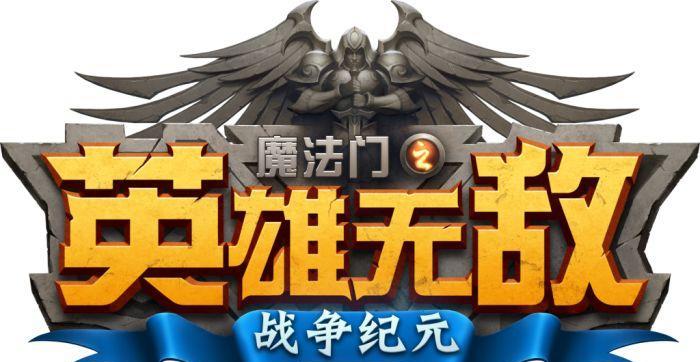 魔法门荣耀传说攻略（探索魔幻大陆，揭开传奇冒险的秘密！）