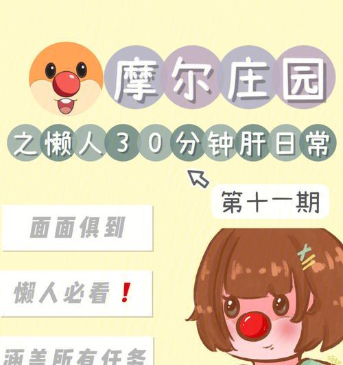 摩尔庄园薰衣草花梗获取攻略（如何在摩尔庄园中快速有效地获取薰衣草花梗？）