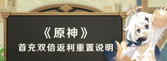 原神测试充值返利规则详解（游戏玩家必读，拿返利技巧全在这里！）