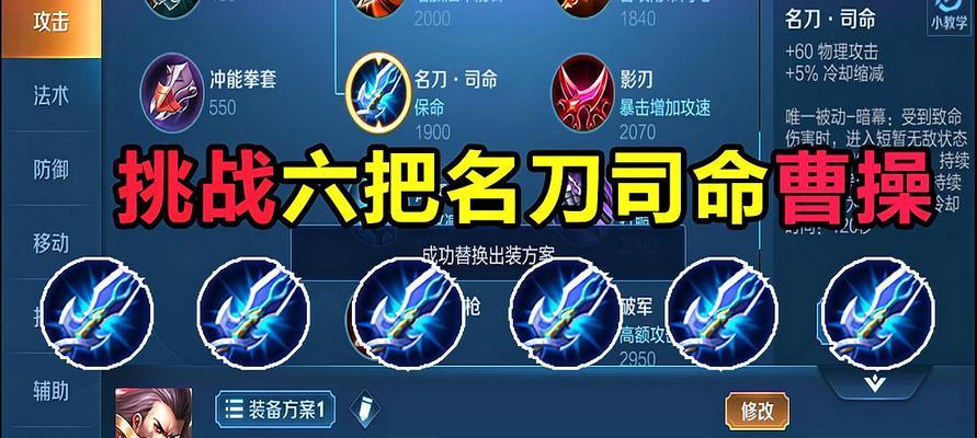 曹操打野出装玩法攻略（打造无敌战神，曹操在野区的崛起）