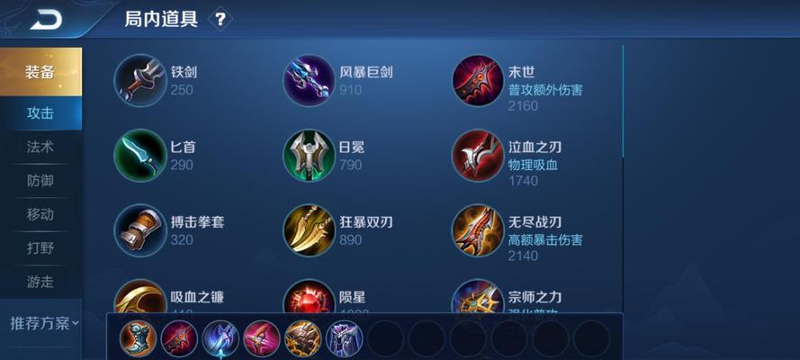 王者出装大全新手攻略（王者荣耀游戏装备选择全攻略，让你在战场上如虎添翼！）