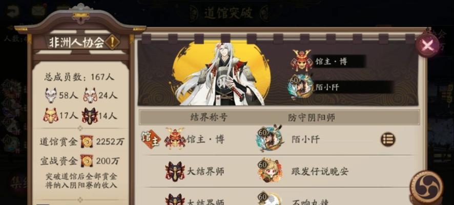 打造最强阵容，轻松应对新版本阴阳师道馆（阵容搭配指南，助你一战成名）