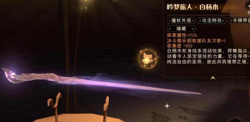 《哈利波特魔法觉醒》游戏魔器获得攻略（抢夺魔器，成为最强法师！）