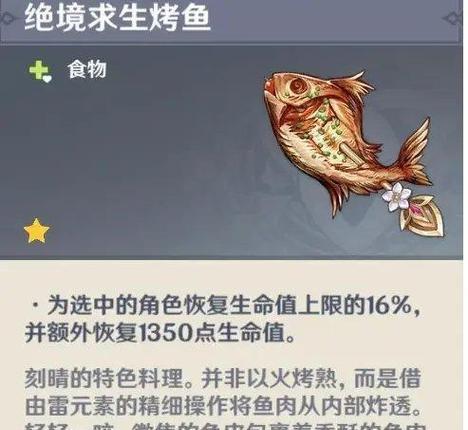 《原神穿越时空的烤鱼制作攻略》（重温记忆，品尝美味，体验跨越世界的独特魅力）