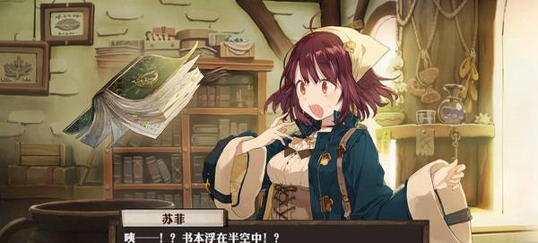 苏菲的炼金工房DX（从零开始，轻松获得最强装备）