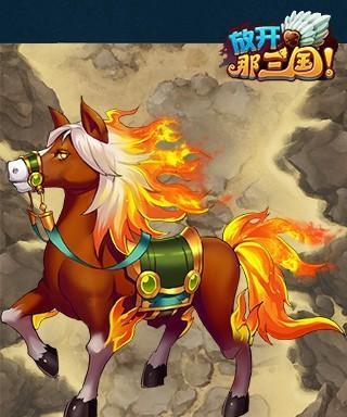《放开那三国书马攻略》（三国马术之谜解密，如何在战争中运筹帷幄）