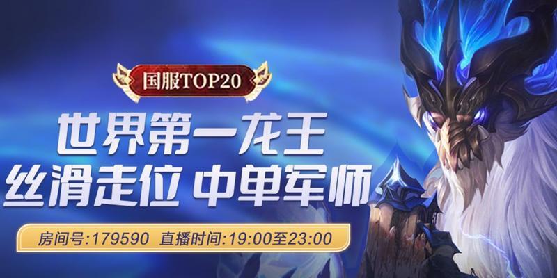 手游龙王前期攻略（最强装备选用及技巧，助你成为龙王！）