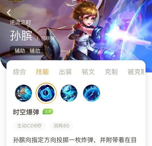 王者荣耀孙膑出装铭文攻略（掌握最强战术构建无敌辅助）