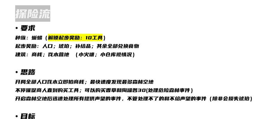 手游探险攻略大揭秘（最新装备策略让你游戏无敌）