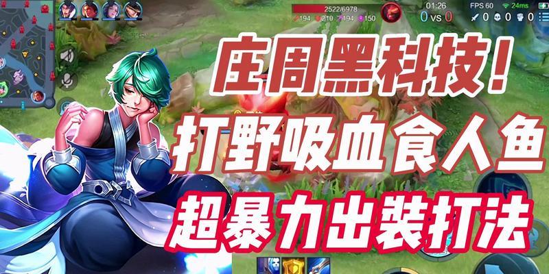 打野星空鱼出装最新攻略！（从零到英雄的必备指南，助你稳坐鱼塘之王！）