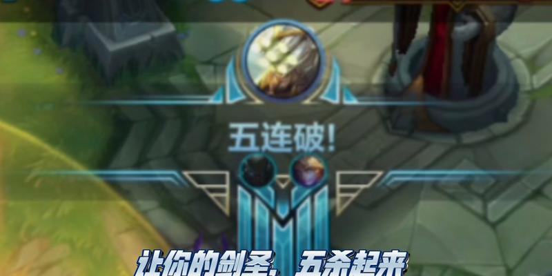 《联盟手游新手剑圣出装攻略》（掌握关键装备，打造无敌剑圣之路）