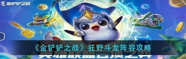 护卫龙法师出装攻略（精准输出，保护团队）