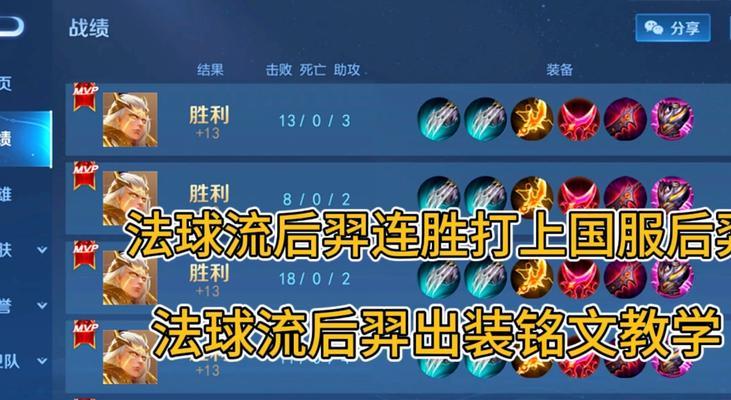 铭文出装攻略（后裔增强铭文选择、出装技巧一览）