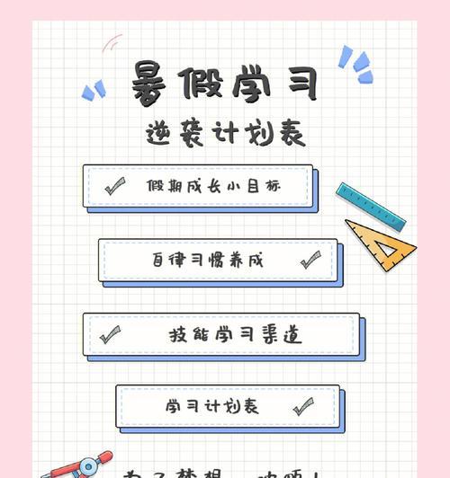 三天攻克暑假作业（高效完成暑假作业的秘籍）
