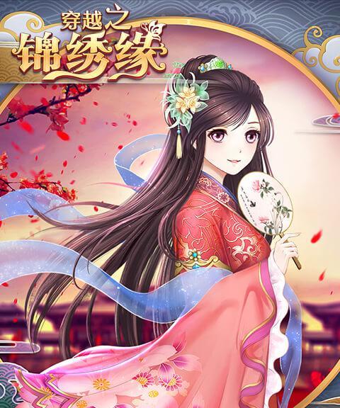 《穿越之缘琅攻略》（解锁时空之门，追寻真爱的奇幻旅程）